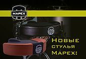 Новые стулья от Mapex! Играй жарко – сиди комфортно!