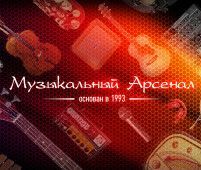 Музыкальный Арсенал, Москва (Кронштадтский бульвар)